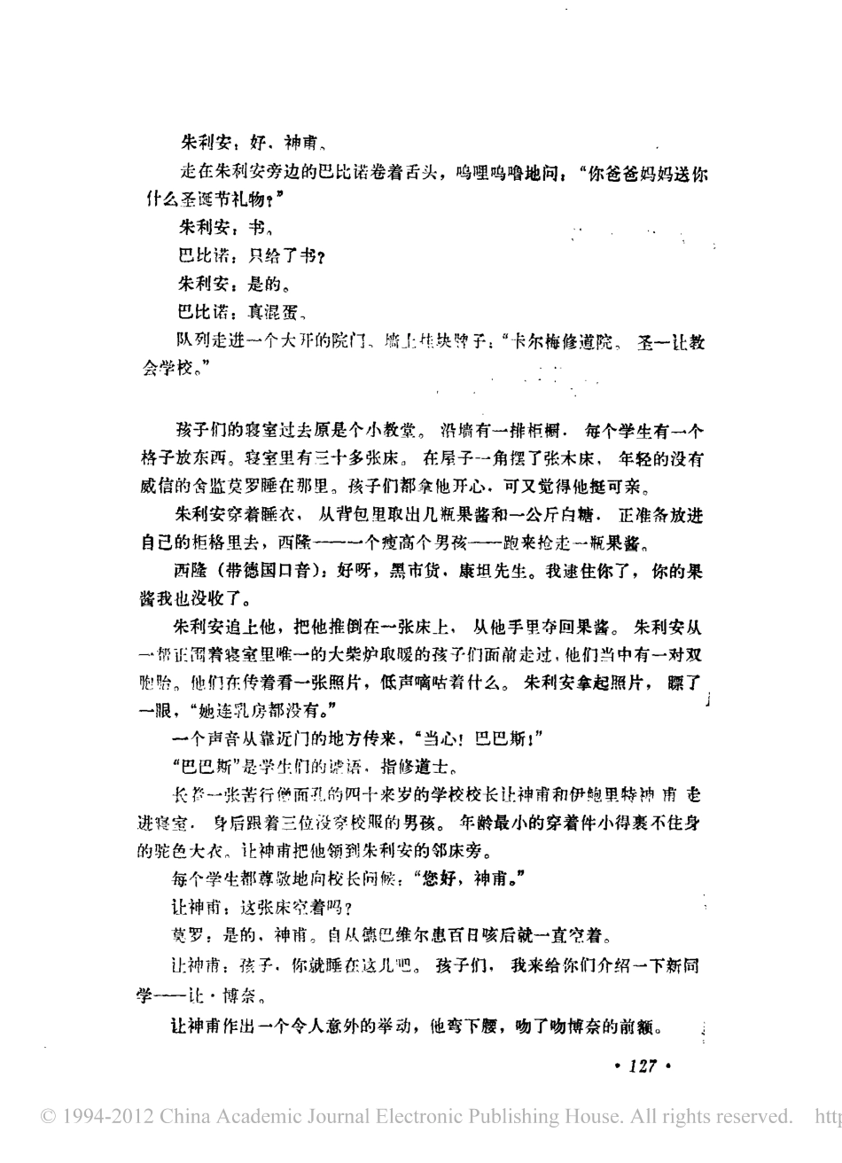 电影剧本 再见了孩子们.pdf_第3页
