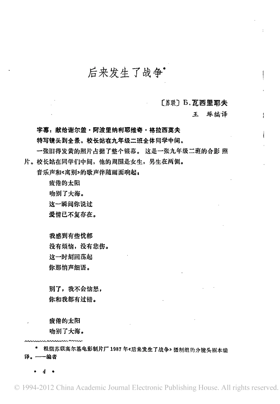 电影剧本 后来发生了战争.pdf_第1页