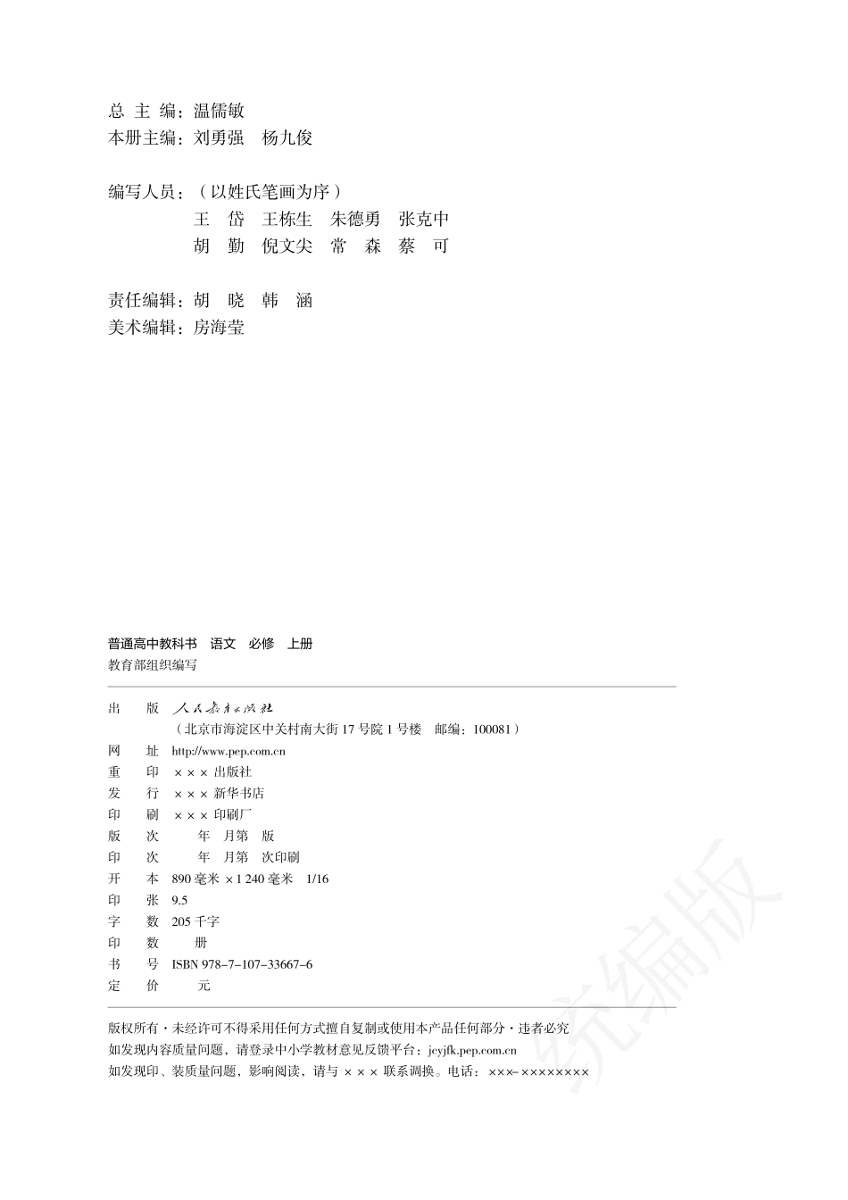 高中语文必修 上册.pdf_第3页