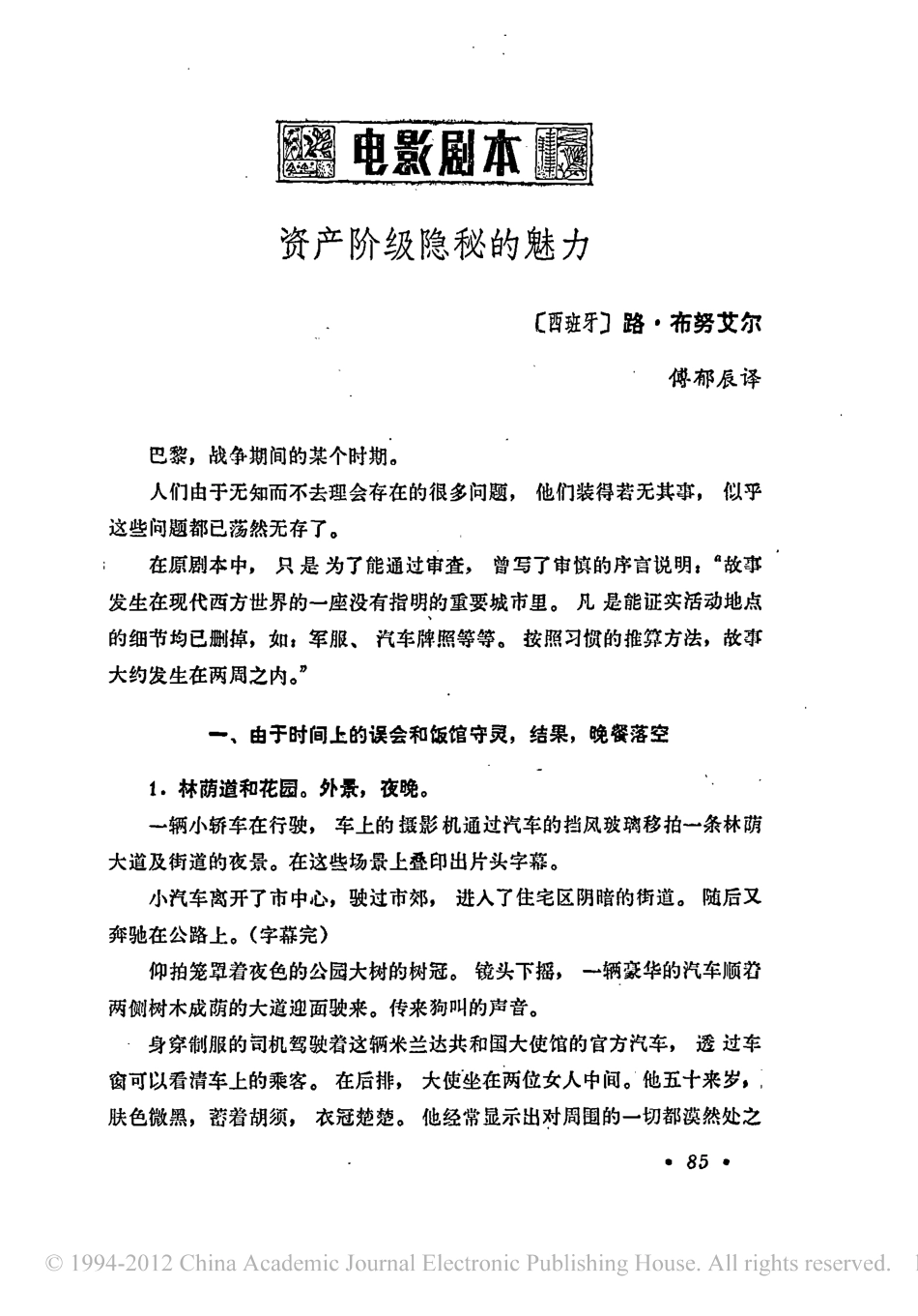 电影剧本 资产阶级审慎的魅力.pdf_第1页