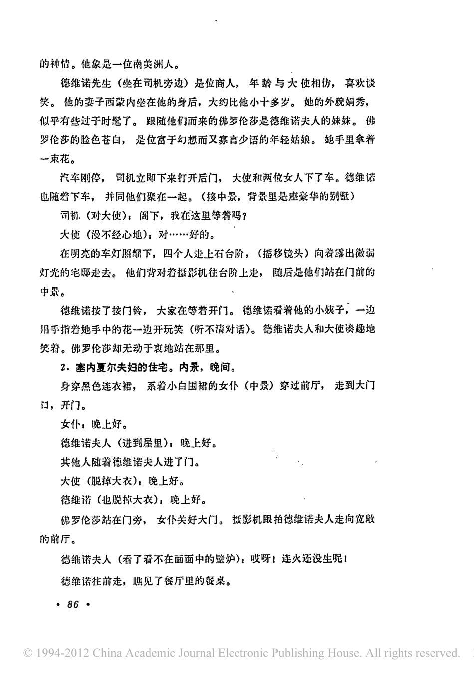 电影剧本 资产阶级审慎的魅力.pdf_第2页