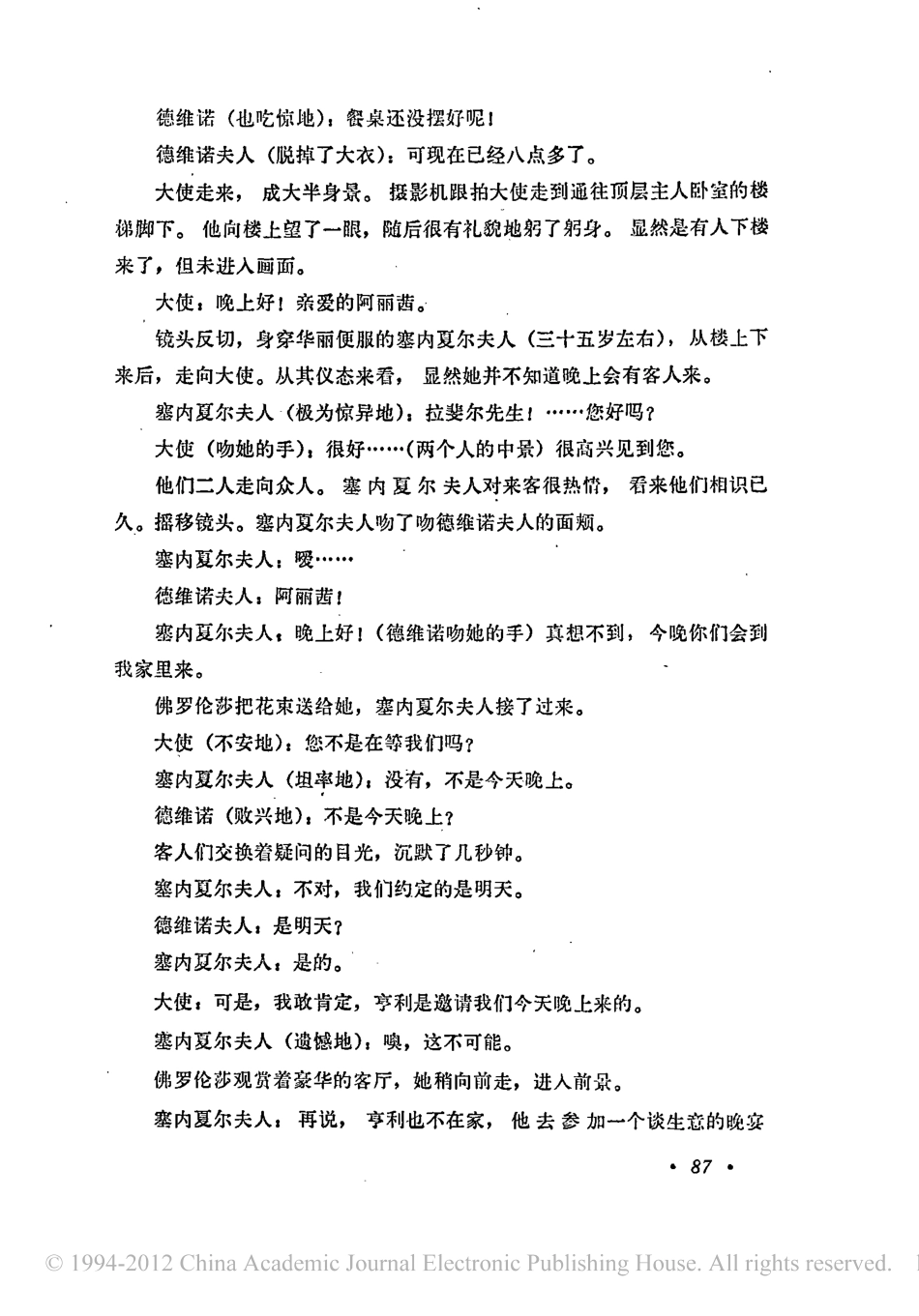 电影剧本 资产阶级审慎的魅力.pdf_第3页