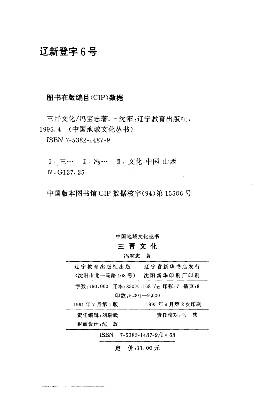 中国地域文化丛书 三晋文化 .pdf_第3页