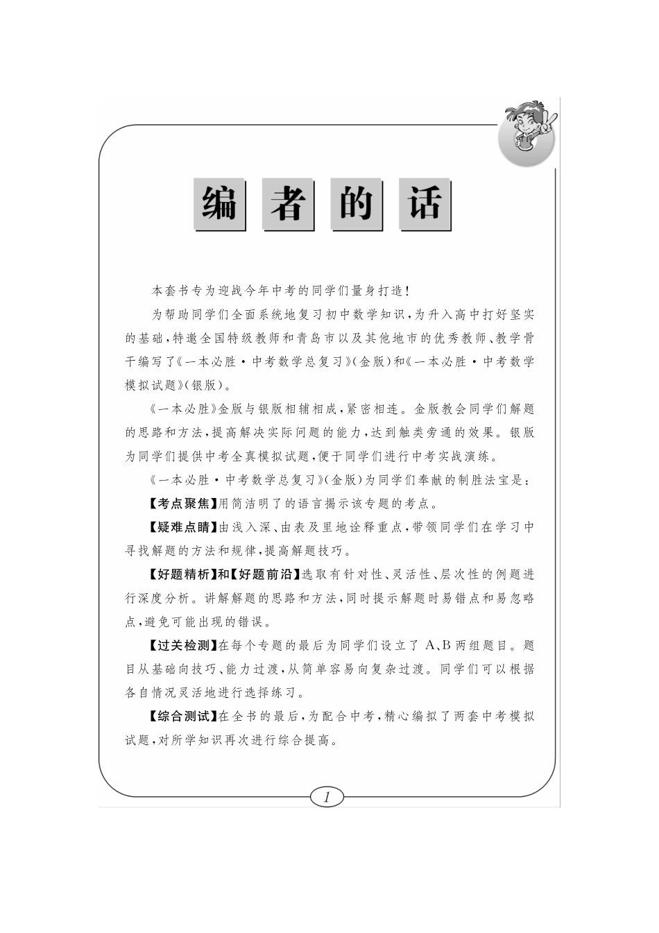 一本必胜·中考数学模拟试题.pdf_第3页