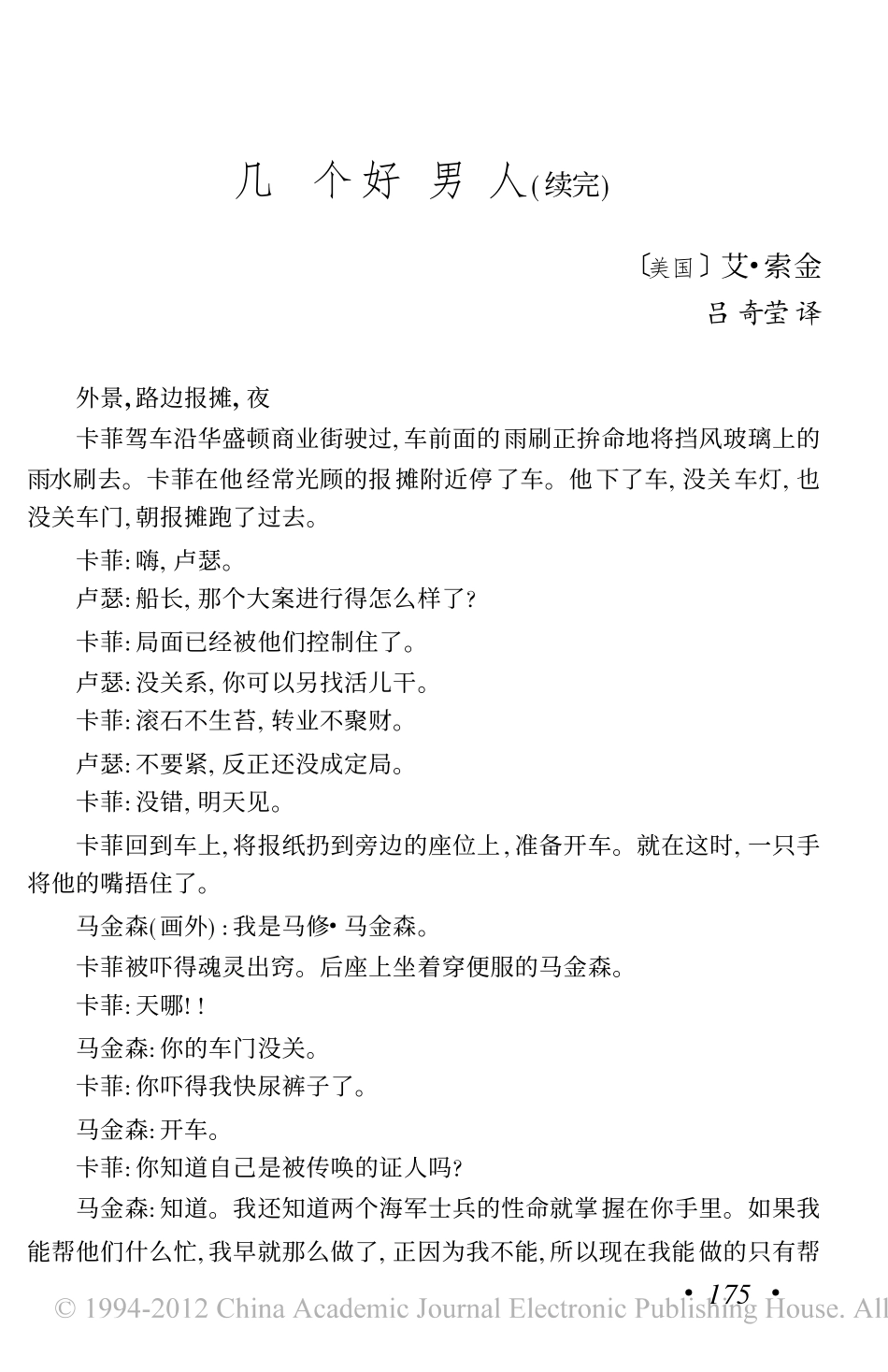 电影剧本 几个好男人（下）.pdf_第1页