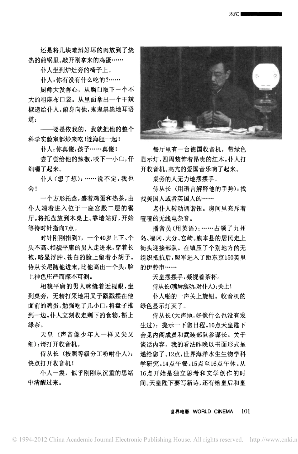 电影剧本 太阳.pdf_第3页