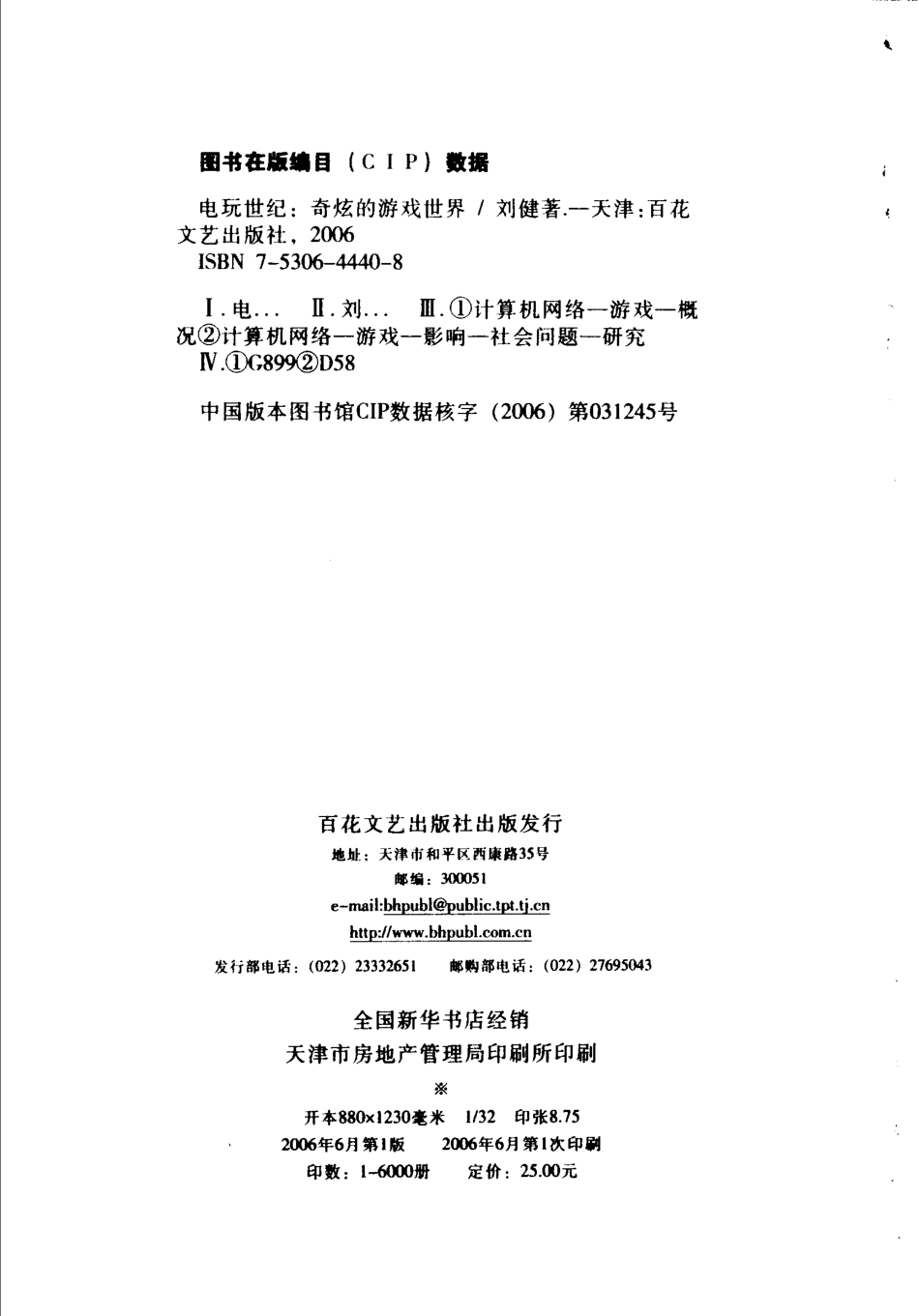 电玩世纪 _ 奇炫的游戏世界.pdf_第3页