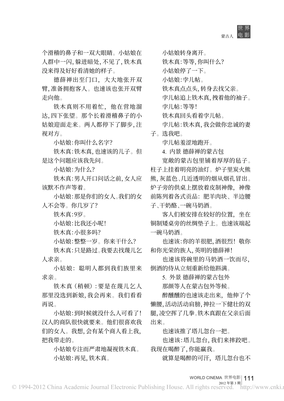 电影剧本 蒙古人.pdf_第3页