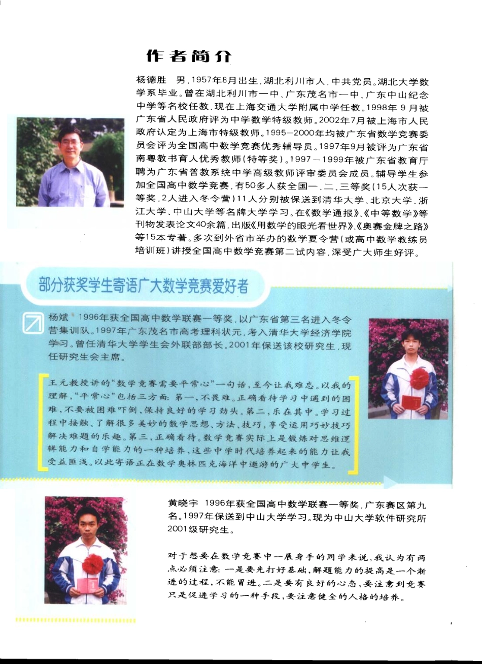 高中数学奥林匹克竞赛 数学思想方法篇_杨德胜编著.pdf_第1页