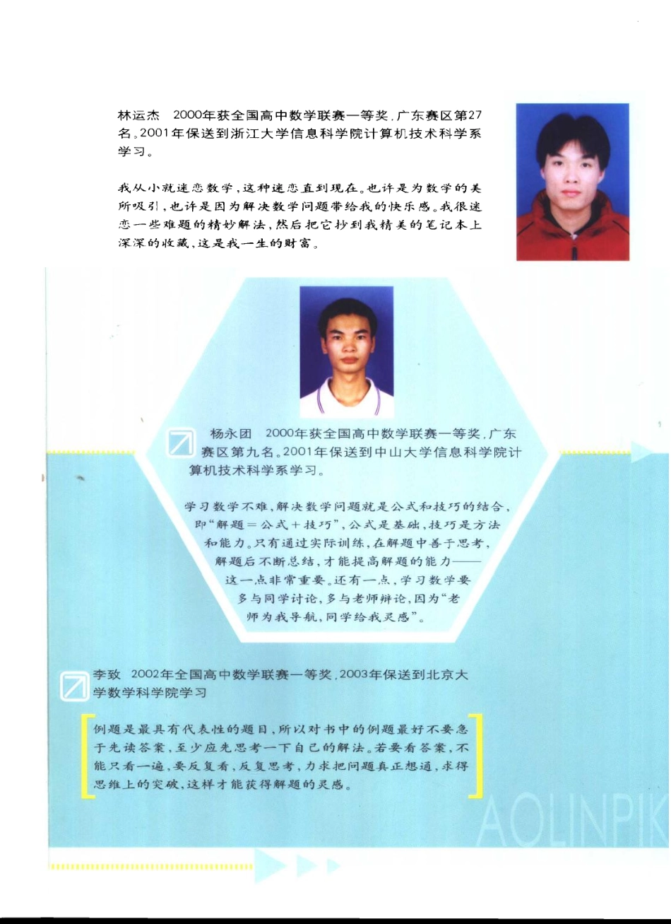 高中数学奥林匹克竞赛 数学思想方法篇_杨德胜编著.pdf_第2页