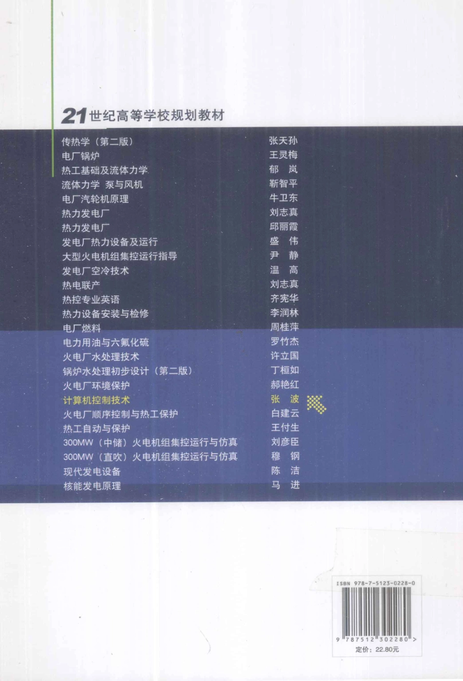 计算机控制技术 by 张波主编.pdf_第2页