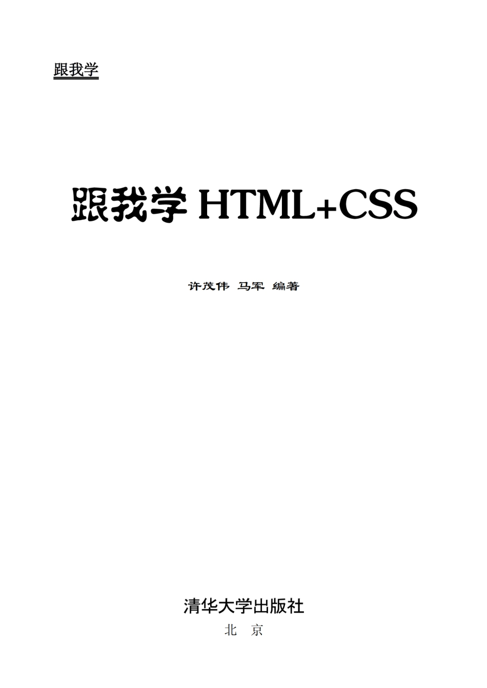 跟我学HTML+CSS.pdf_第2页