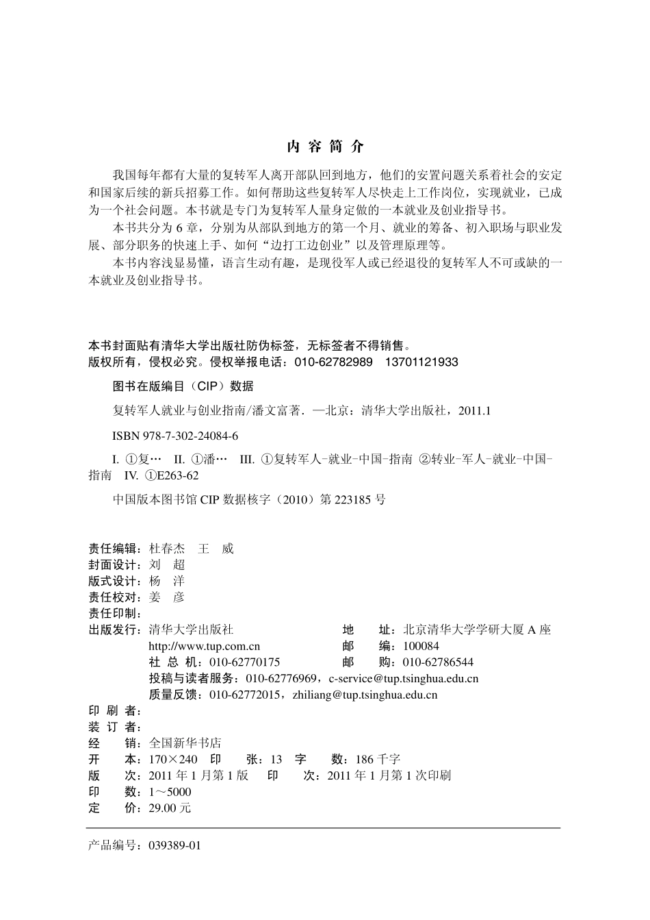 复转军人就业与创业指南.pdf_第3页