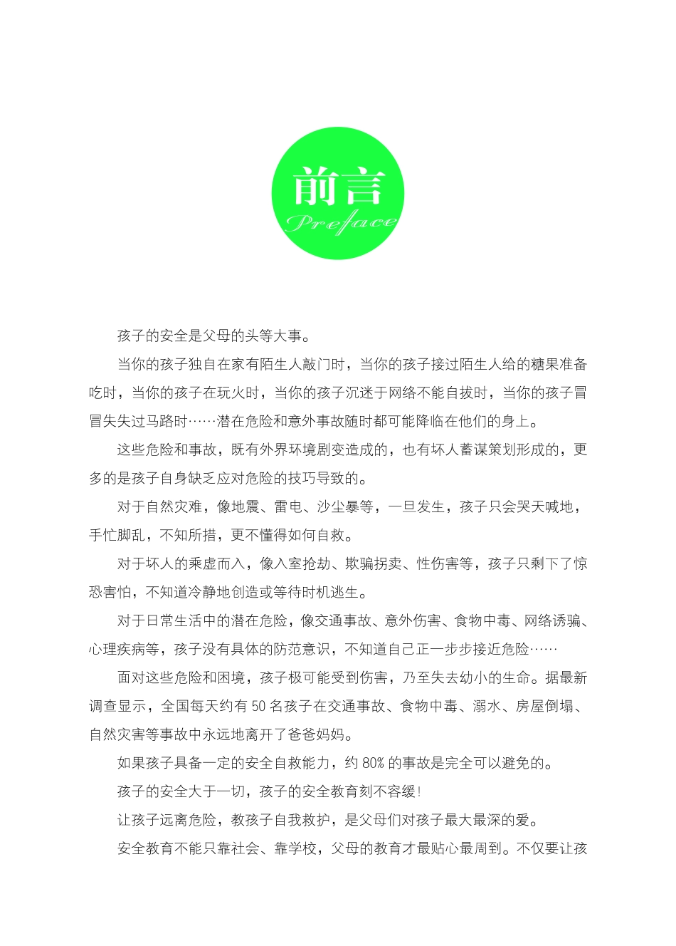 一定要教给孩子的60个安全自救细节.pdf_第3页