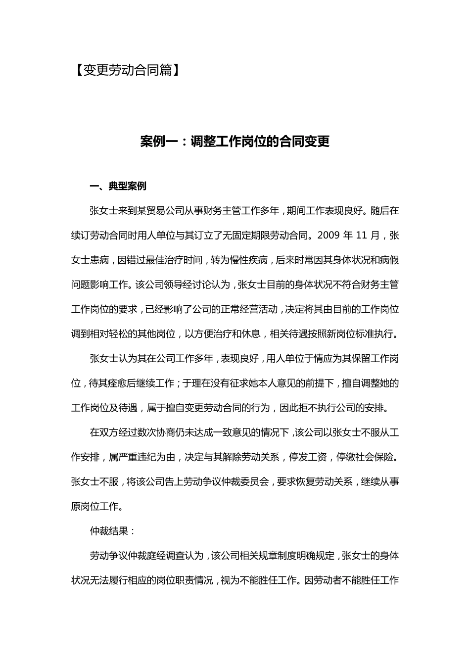 劳动争议15大典型案例及法规解析(劳动合同篇)-unlocked.pdf_第2页