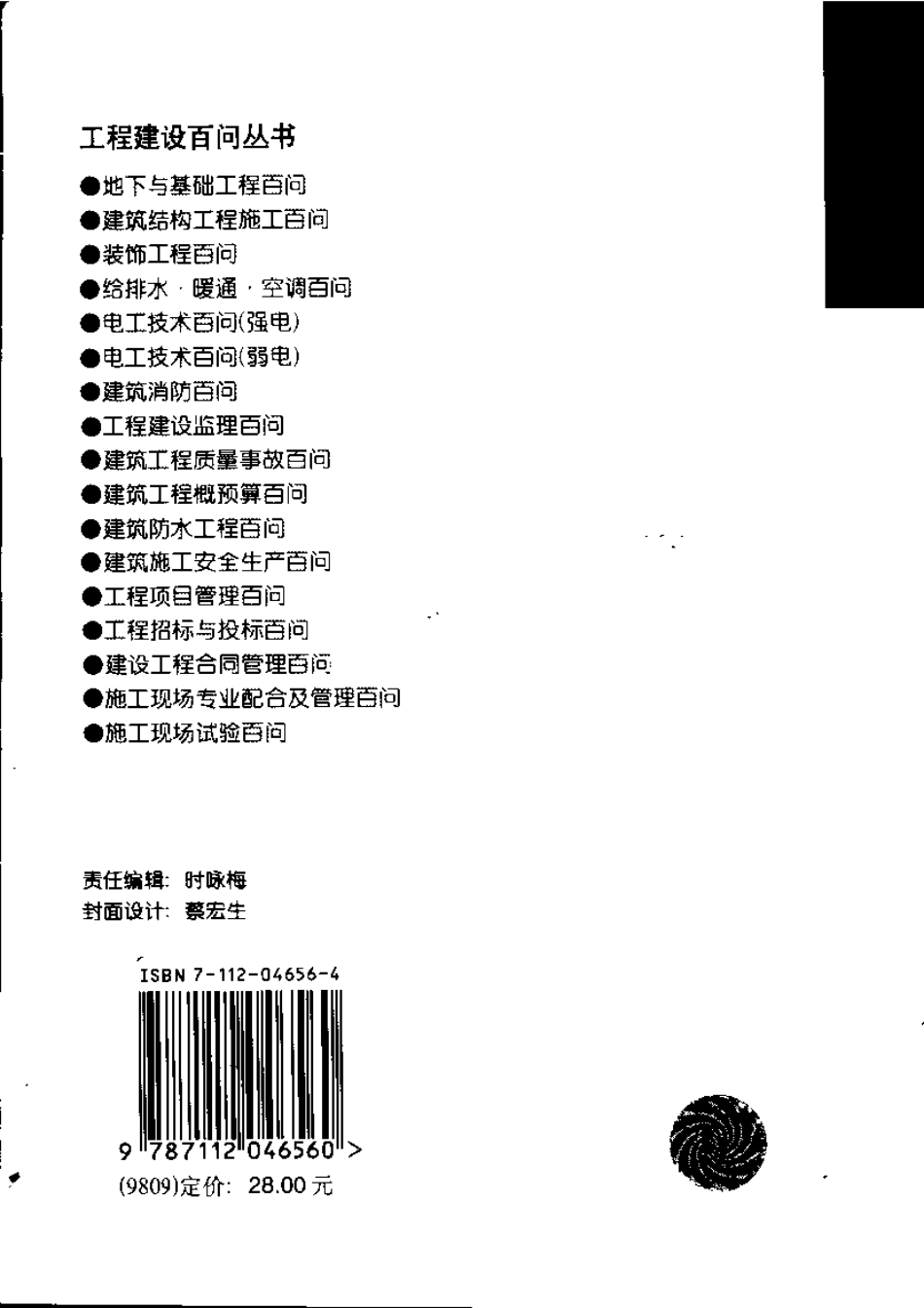 工程建设百问丛书 给排水·暖通·空调百问.pdf_第2页