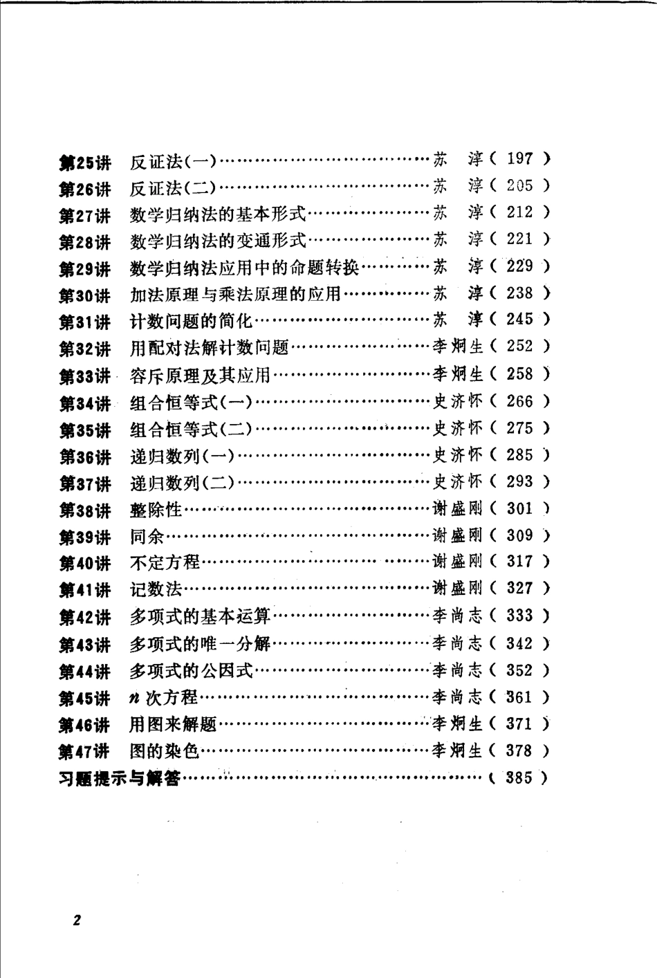 高中数学竞赛教程 by 常庚哲 李炯生.pdf_第3页