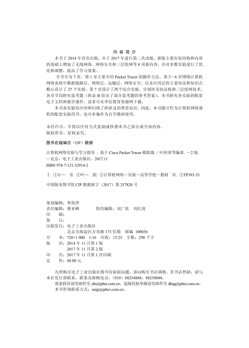 计算机网络实验与学习指导——基于Cisco Packet Tracer模拟器（第2版）.pdf_第2页