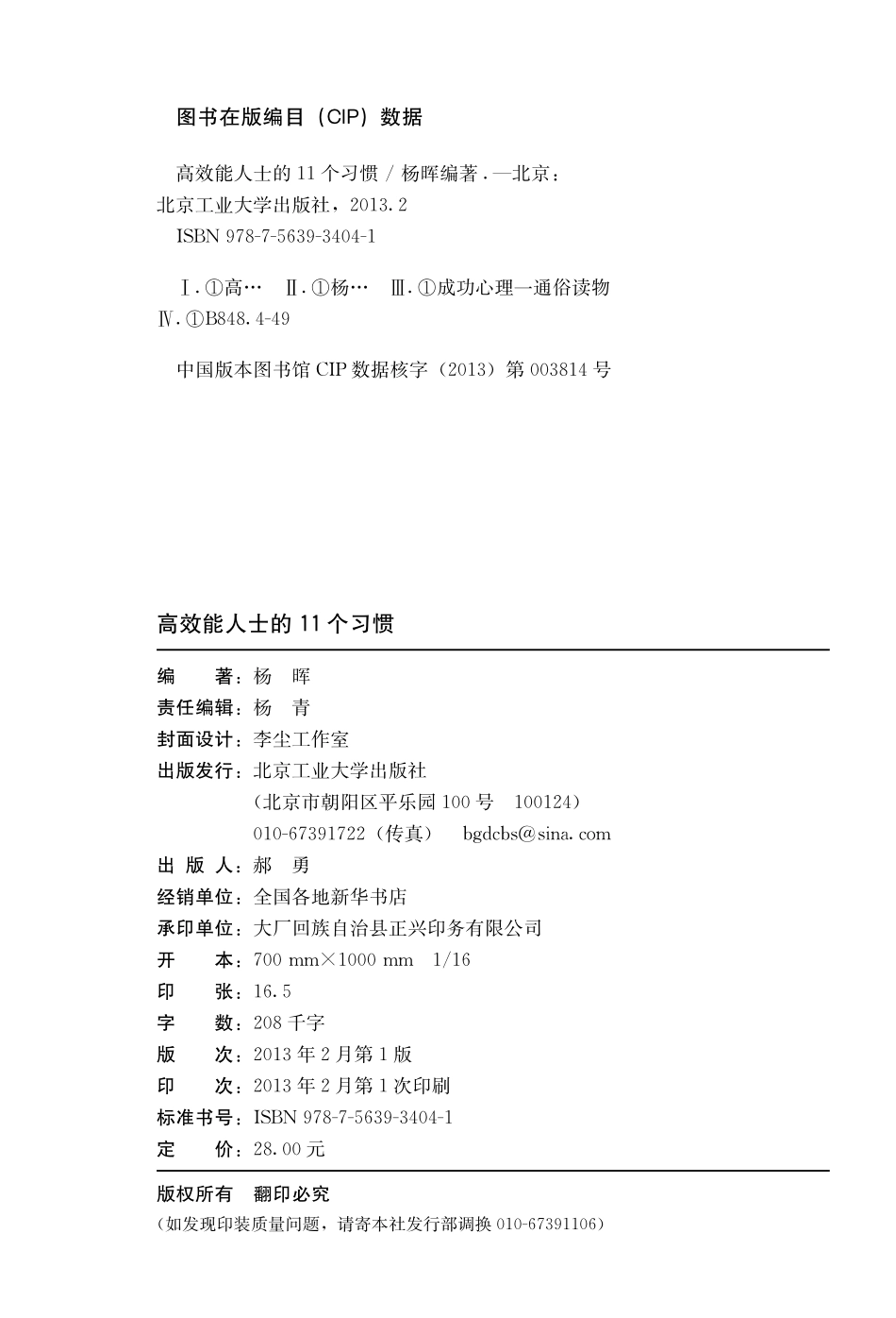 高效能人士的11个习惯.pdf_第2页