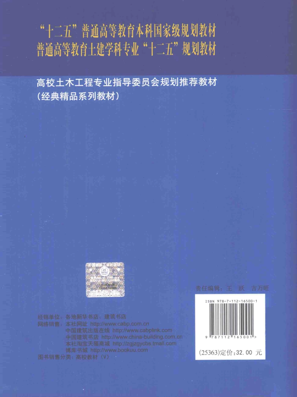 钢结构 下册 房屋建筑钢结构设计 第三版 [陈绍蕃郭成喜 主编].pdf_第2页