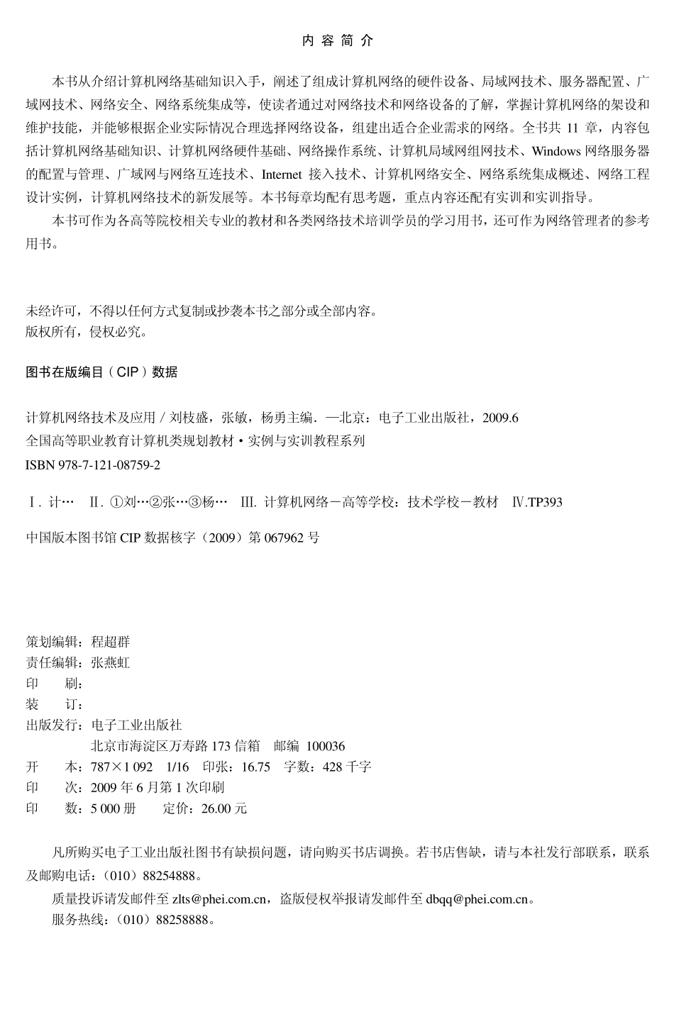 计算机网络技术及应用.pdf_第2页