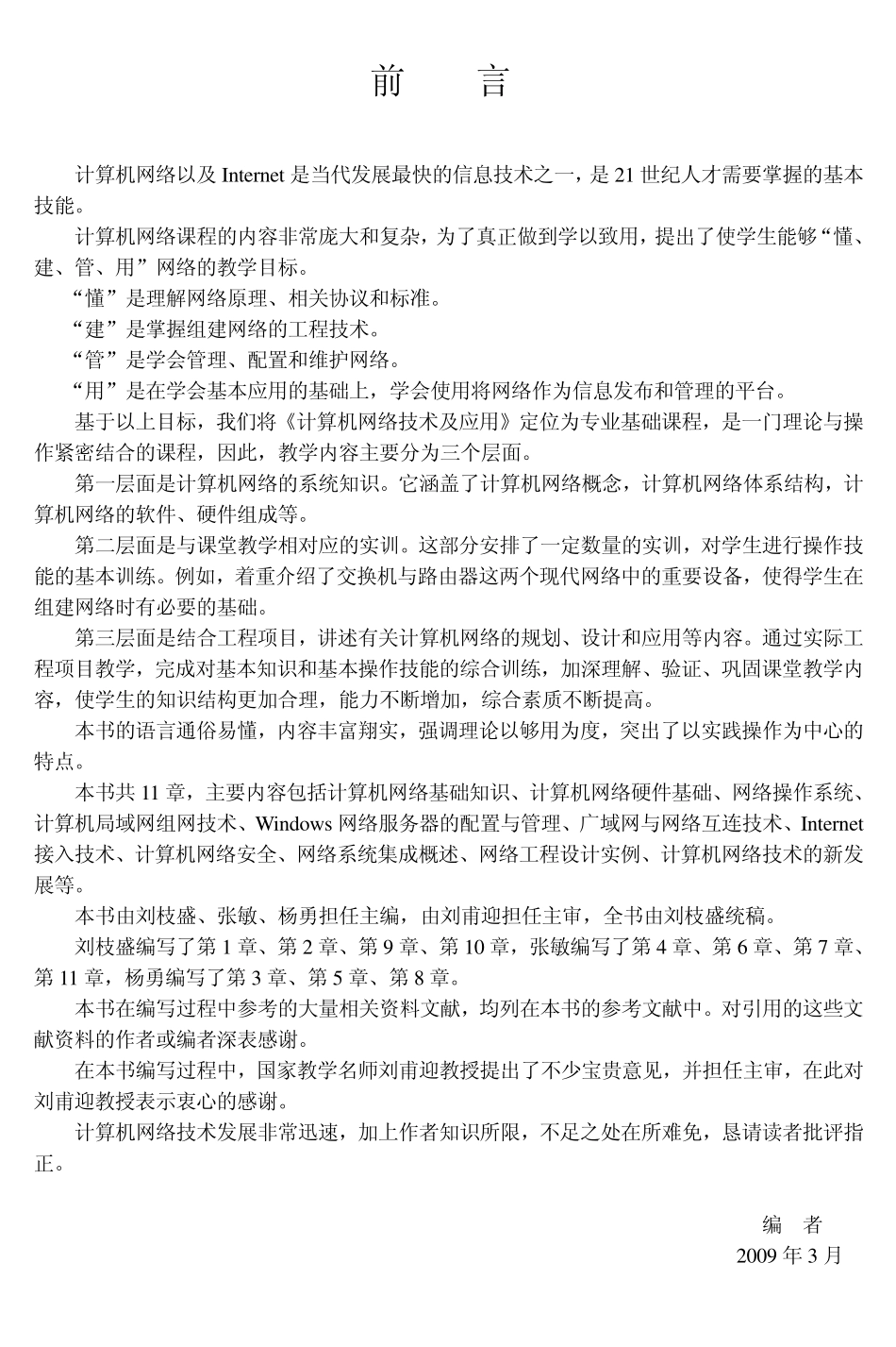 计算机网络技术及应用.pdf_第3页