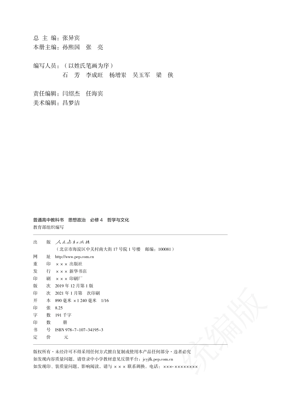 高中思想政治必修4 哲学与文化.pdf_第3页
