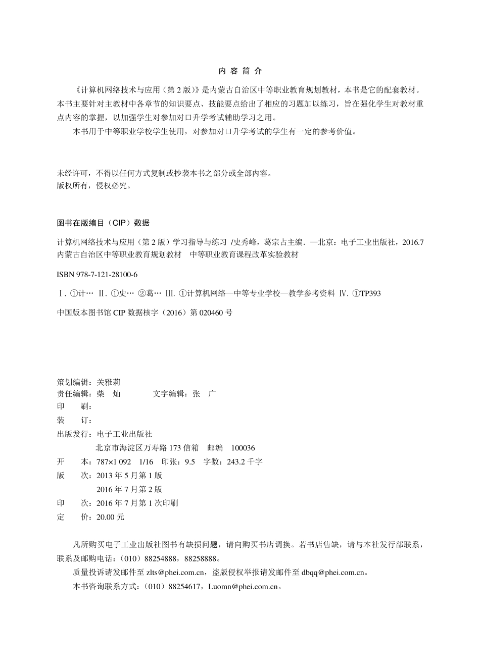 计算机网络技术与应用（第2版）学习指导与练习.pdf_第2页