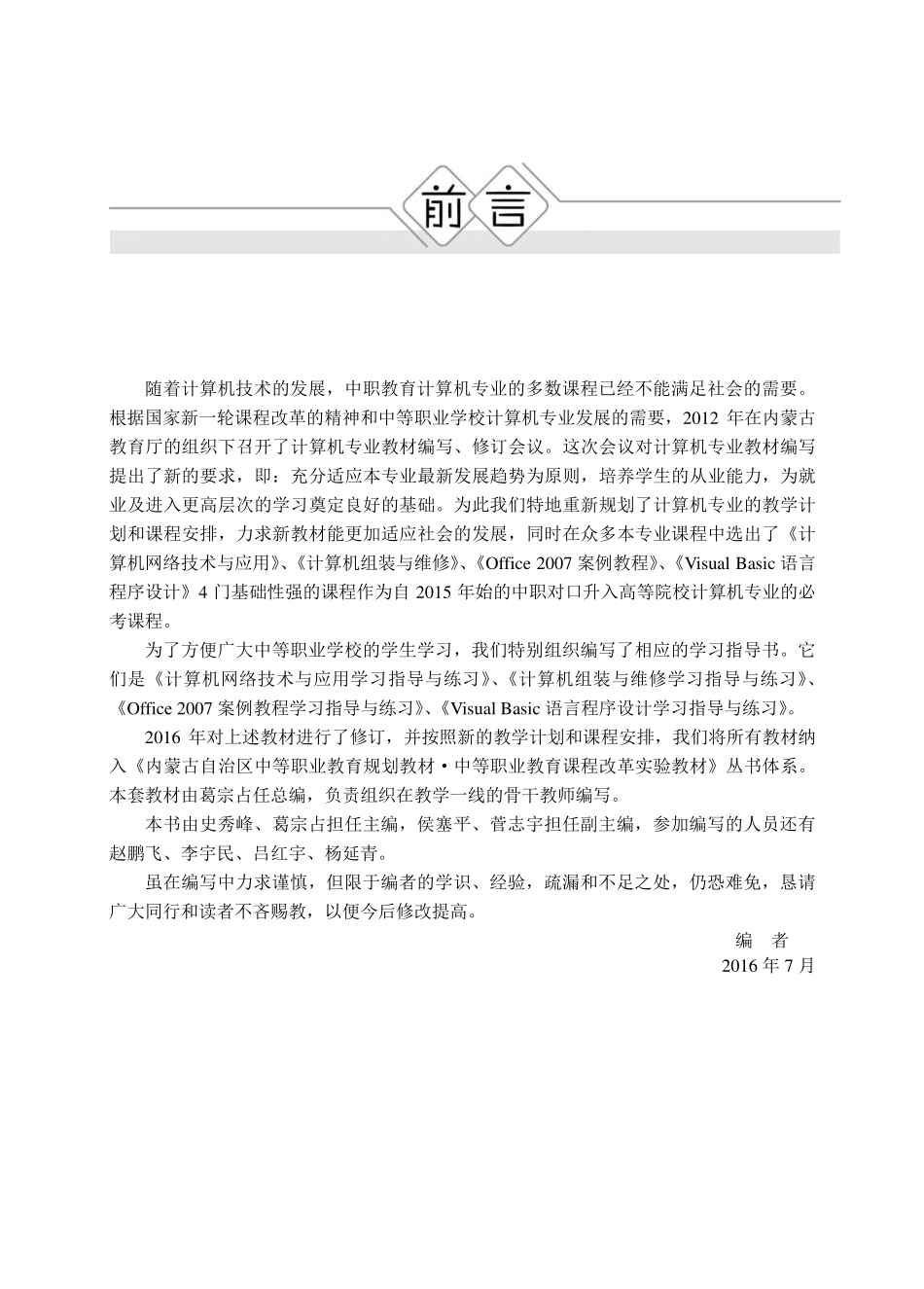计算机网络技术与应用（第2版）学习指导与练习.pdf_第3页