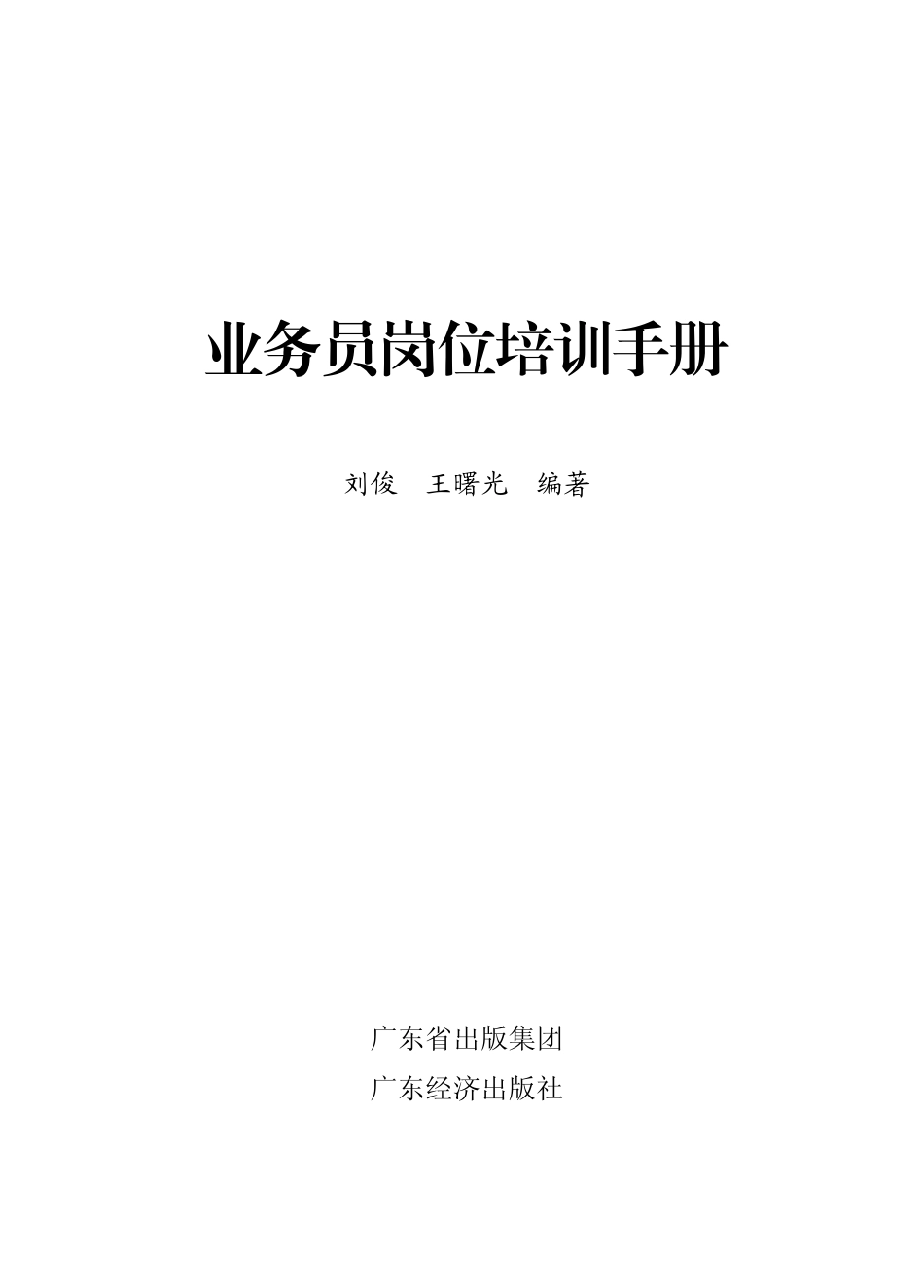 业务员岗位培训手册.pdf_第2页
