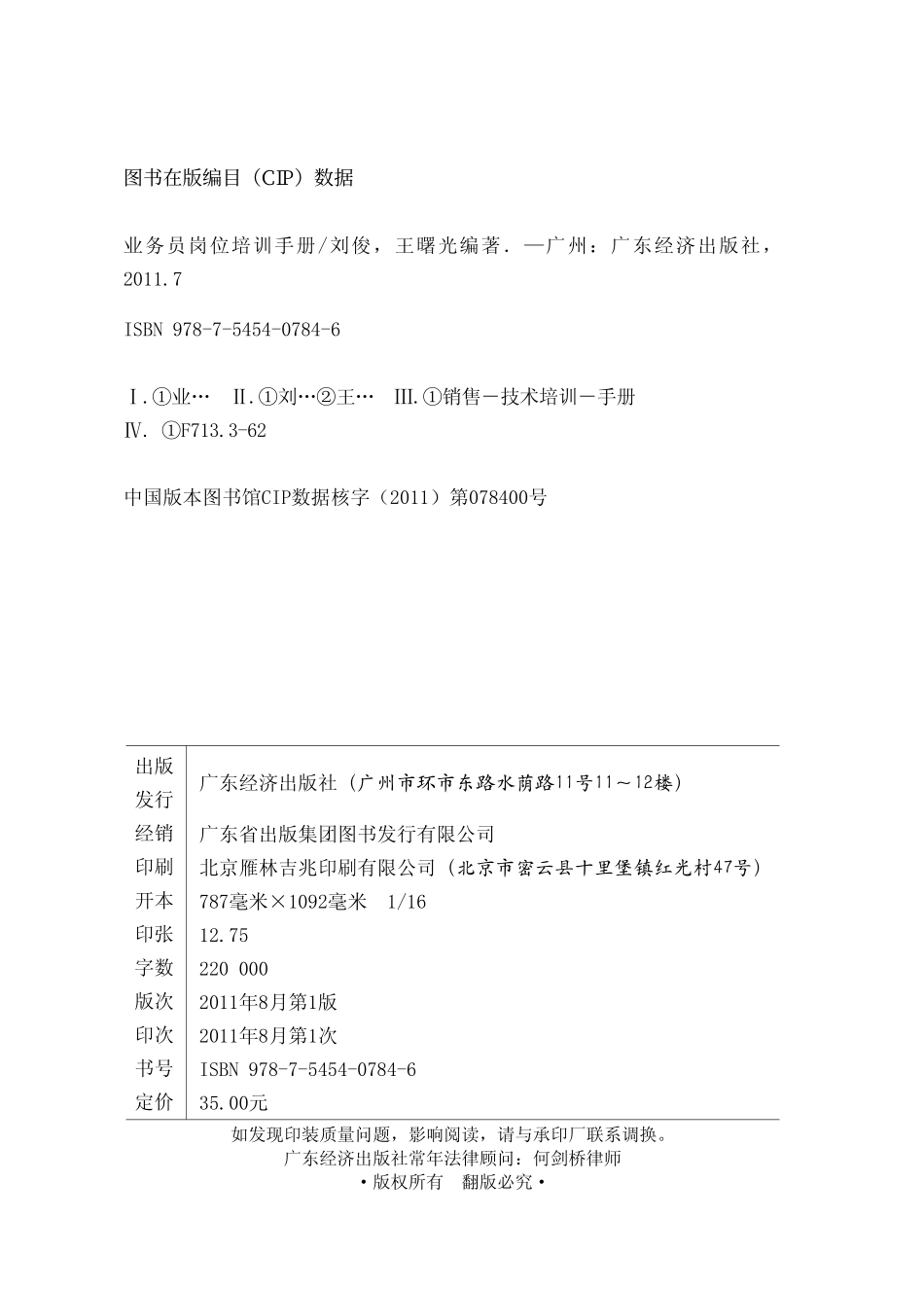 业务员岗位培训手册.pdf_第3页