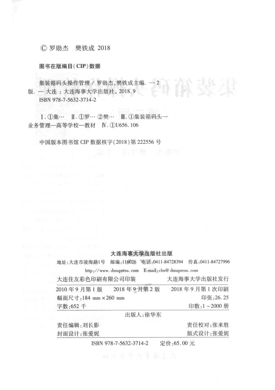 集装箱码头操作管理第2版_罗勋杰樊铁成.pdf_第3页