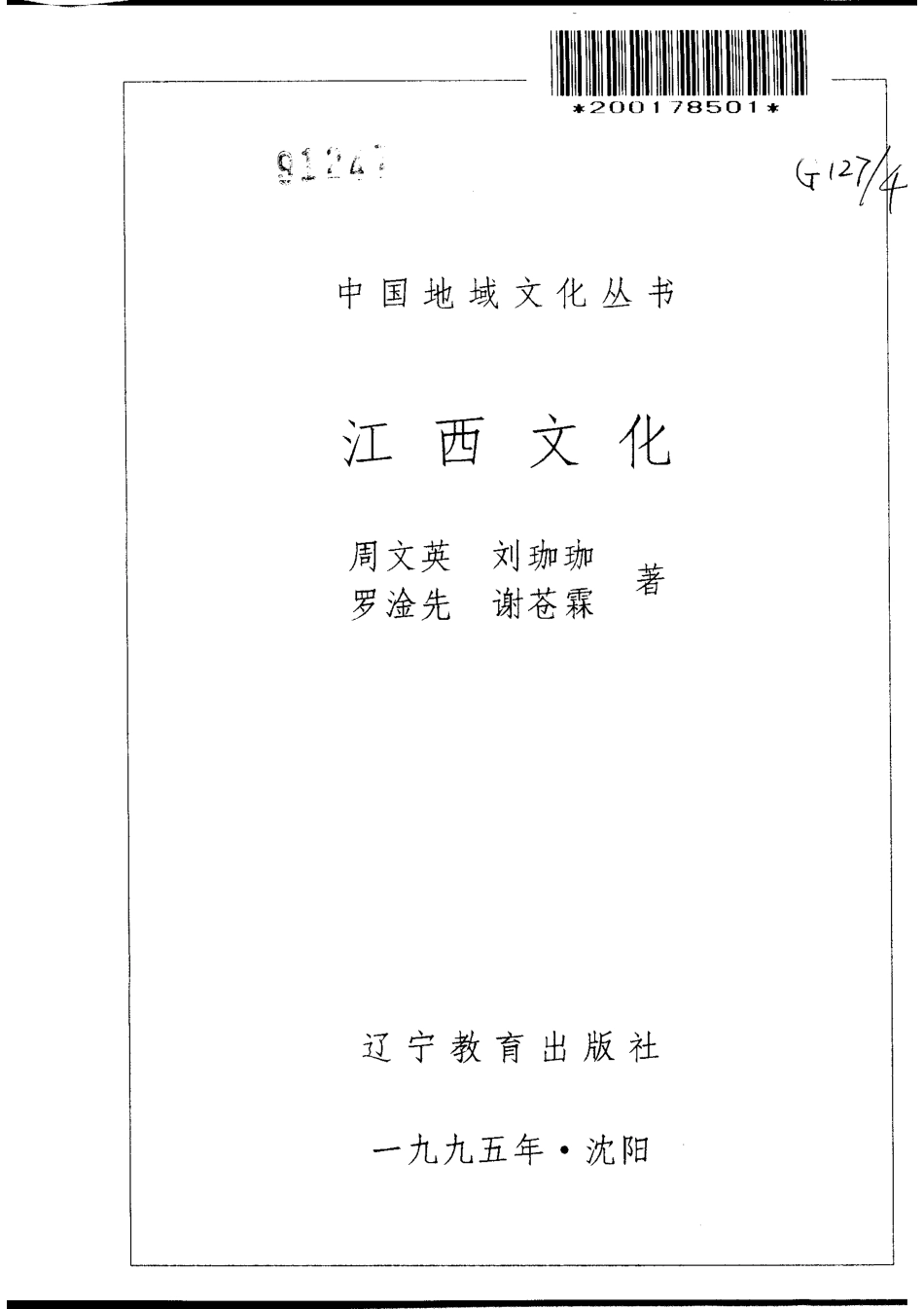 中国地域文化丛书 江西文化 .pdf_第2页