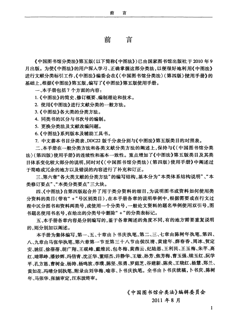 中国图书馆分类法 第5版 使用手册.pdf_第3页