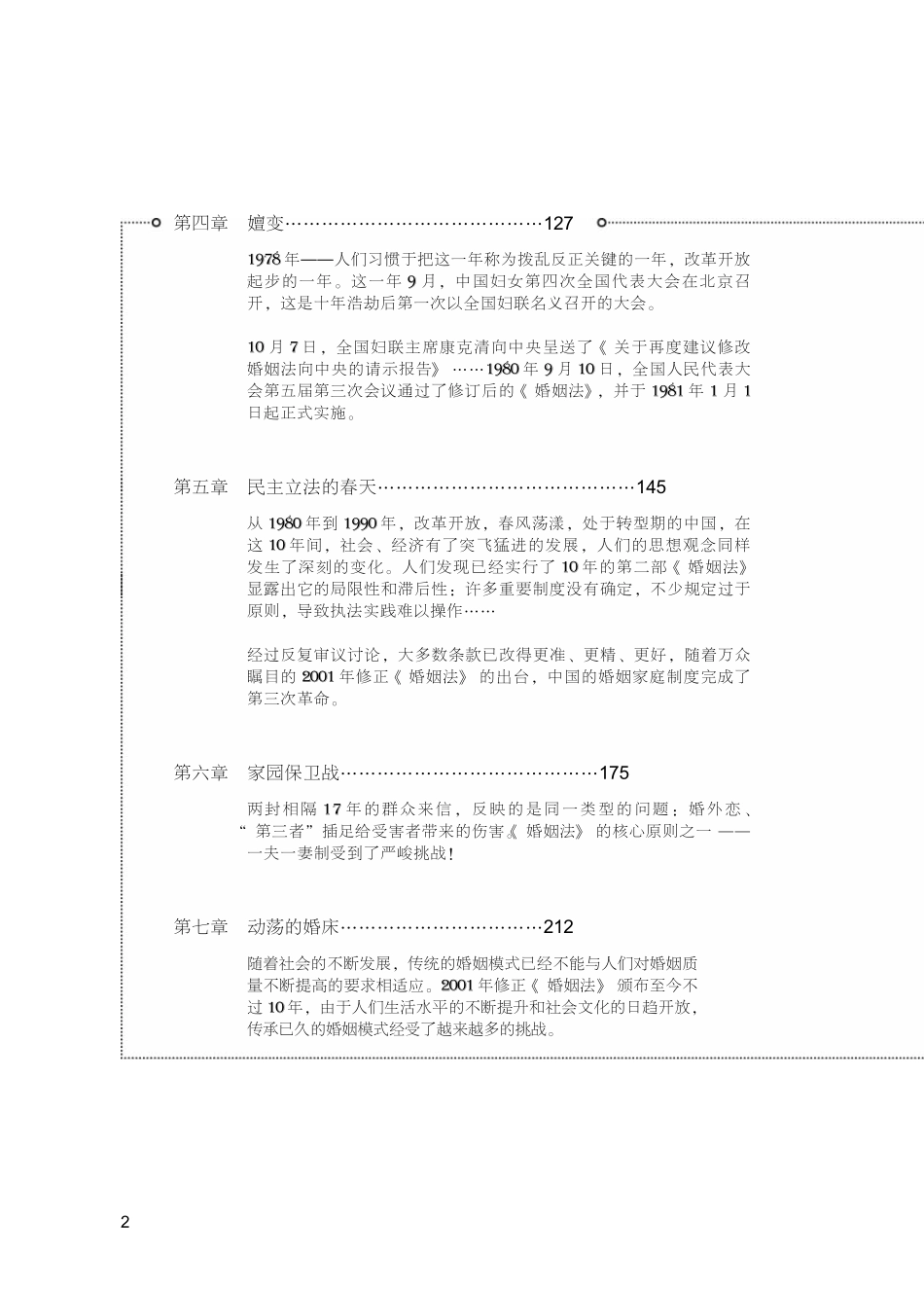 中国婚姻调查.pdf_第3页