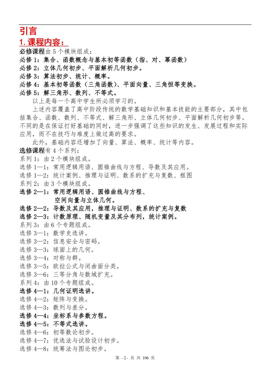 高中数学知识点总结.pdf_第2页