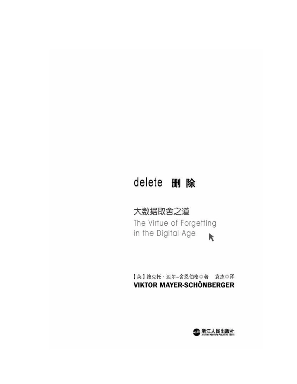 删除：大数据取舍之道 维克托·迈尔 .pdf_第2页