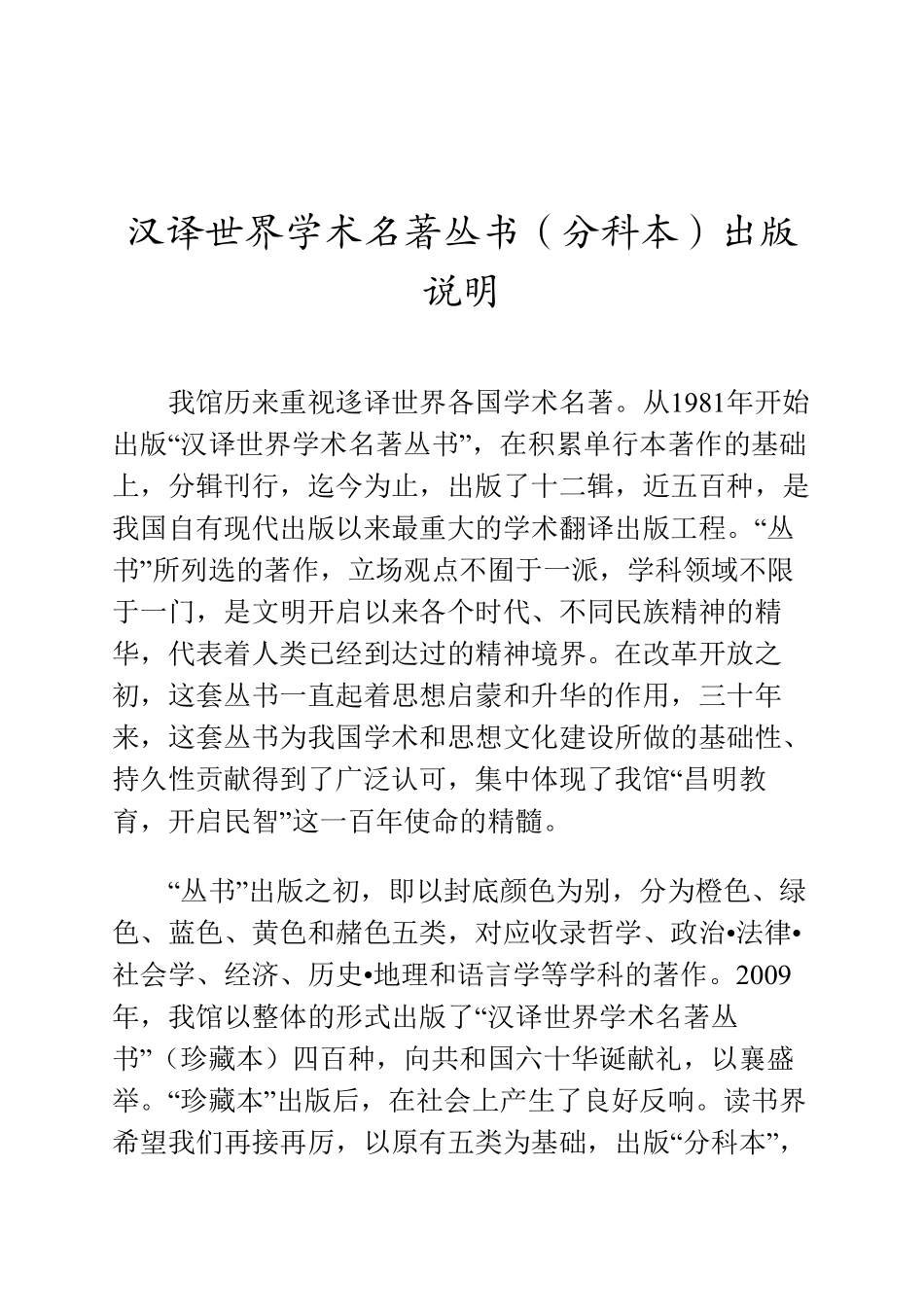 汉译世界学术名著丛书C0220 [英]托马斯·潘恩-潘恩选集（马清槐等译文字版商务印书馆2011）.pdf_第3页