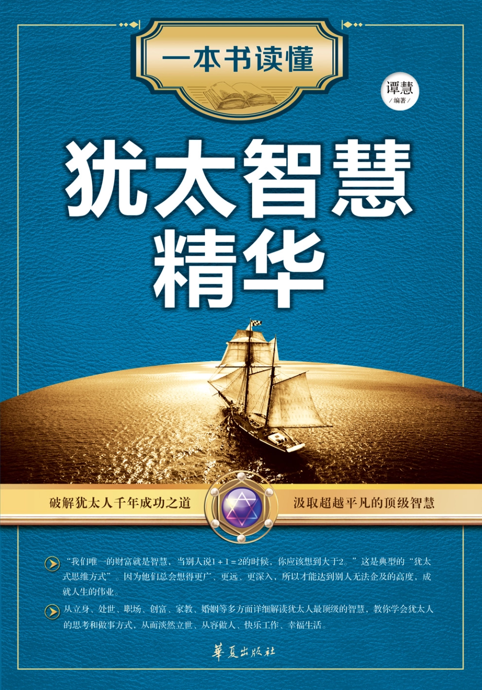 一本书读懂犹太智慧精华.pdf_第1页