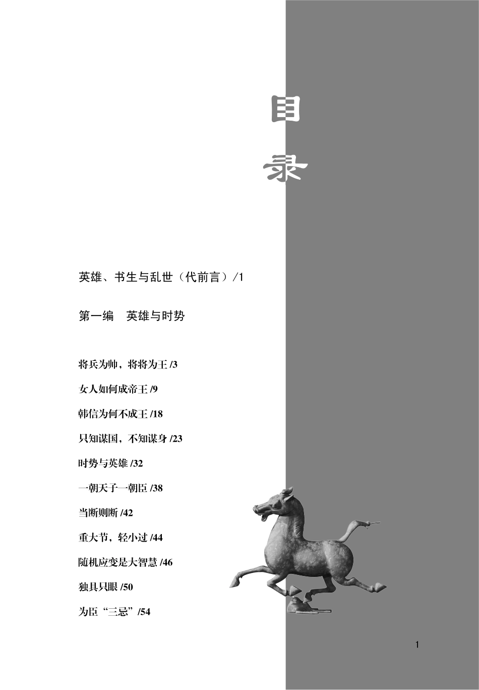 三千年来谁著史——两汉时期的生存法则.pdf_第3页