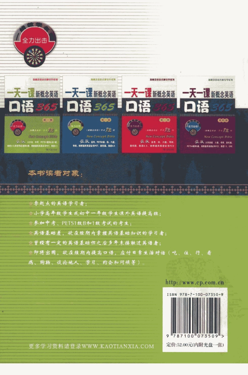 一天一课新概念英语口语365.pdf_第2页