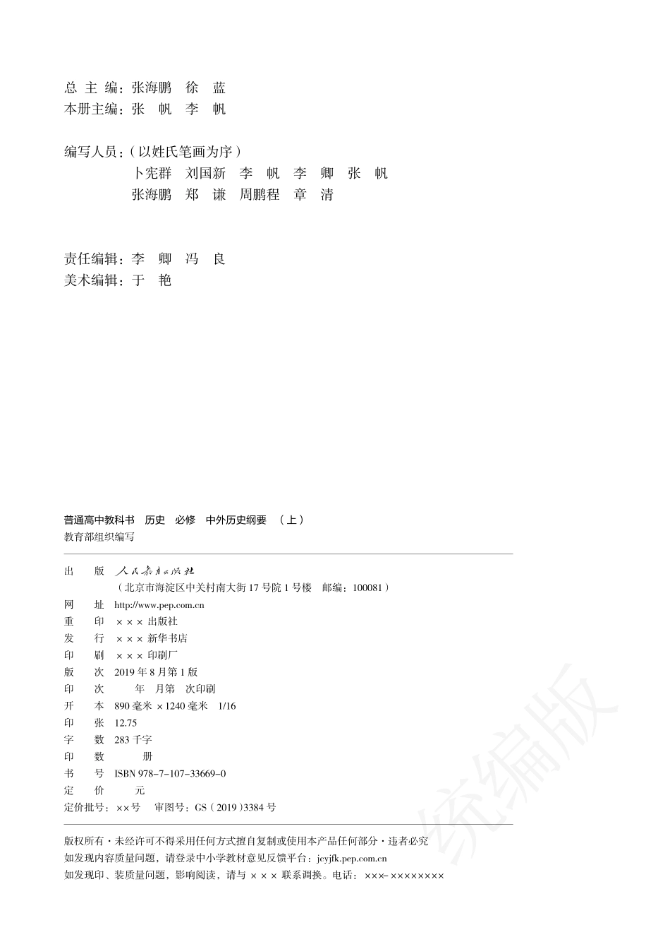 高中历史必修 中外历史纲要(上).pdf_第3页