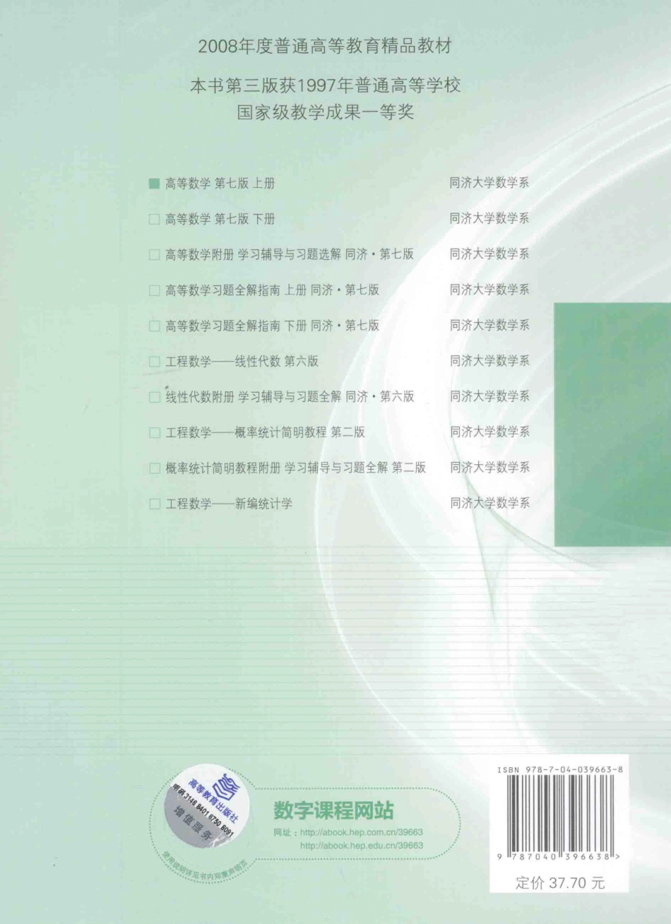 高等数学·上册 第七版 by 同济大学数学系 .pdf_第2页