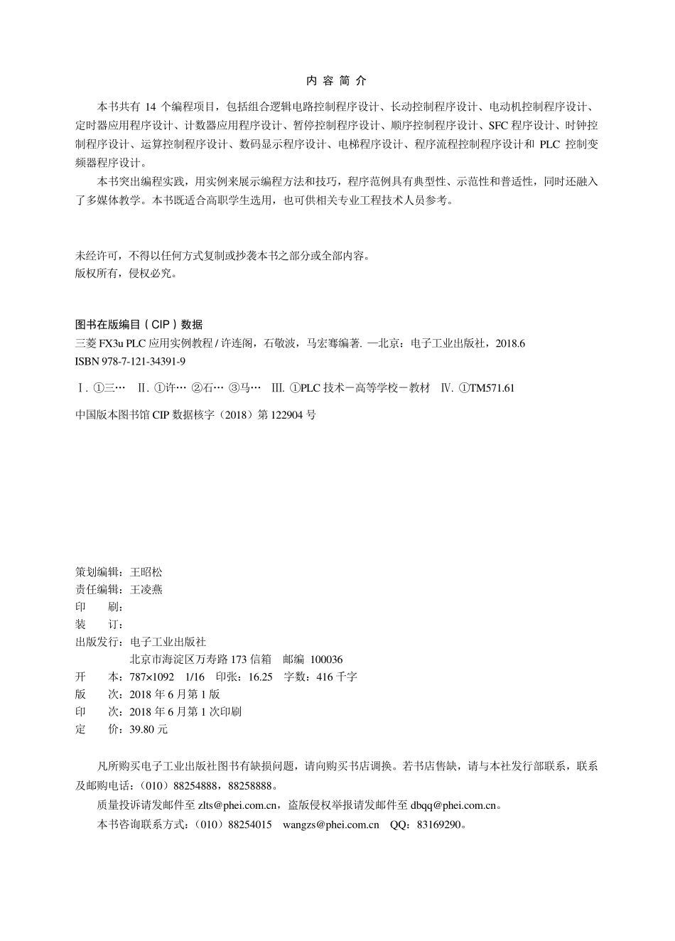 三菱FX3u PLC应用实例教程.pdf_第2页