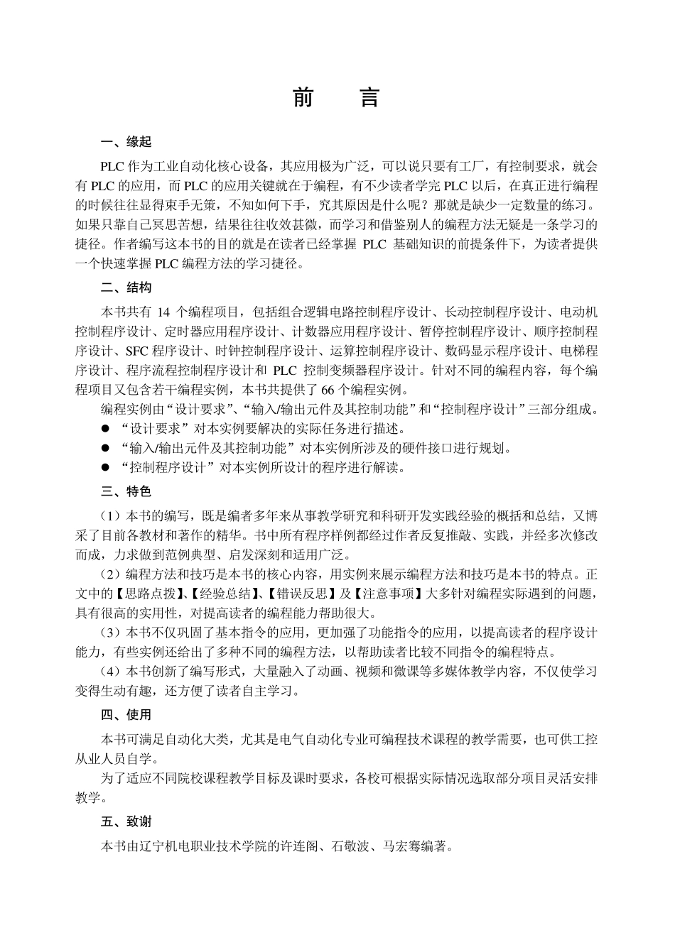 三菱FX3u PLC应用实例教程.pdf_第3页