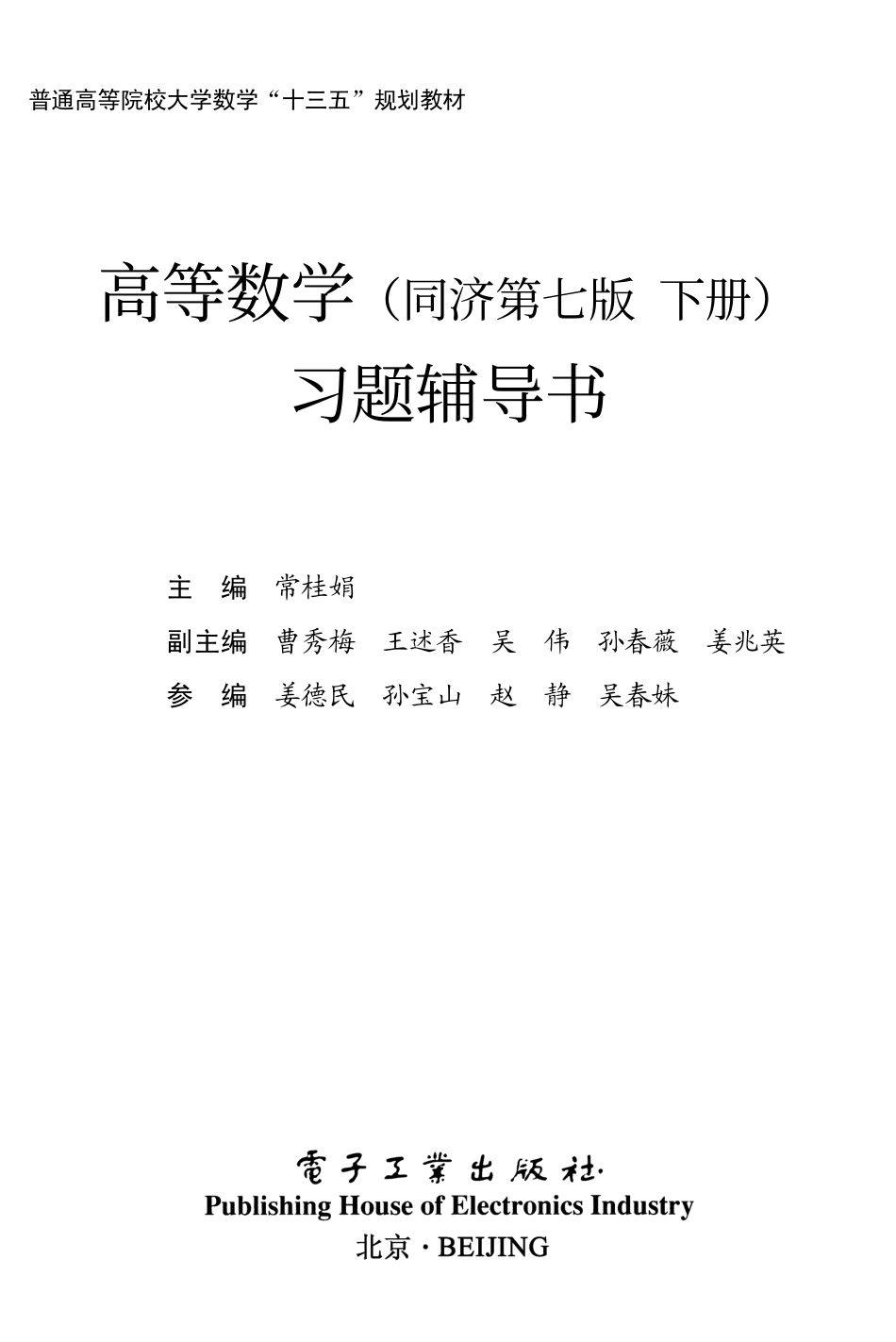 高等数学（同济第七版 下册）习题辅导书.pdf_第1页