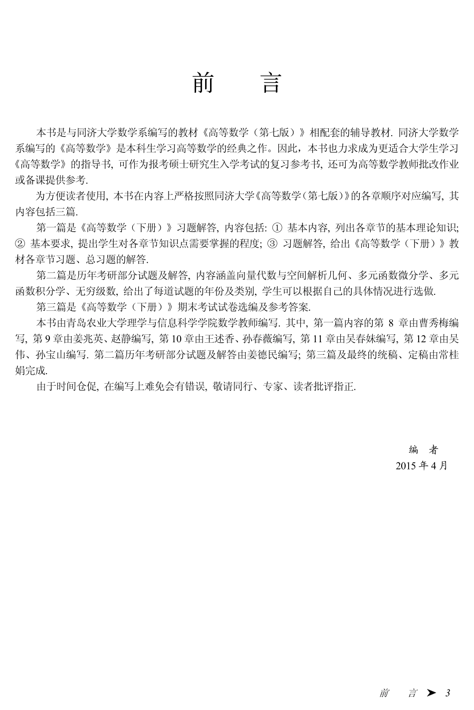 高等数学（同济第七版 下册）习题辅导书.pdf_第3页