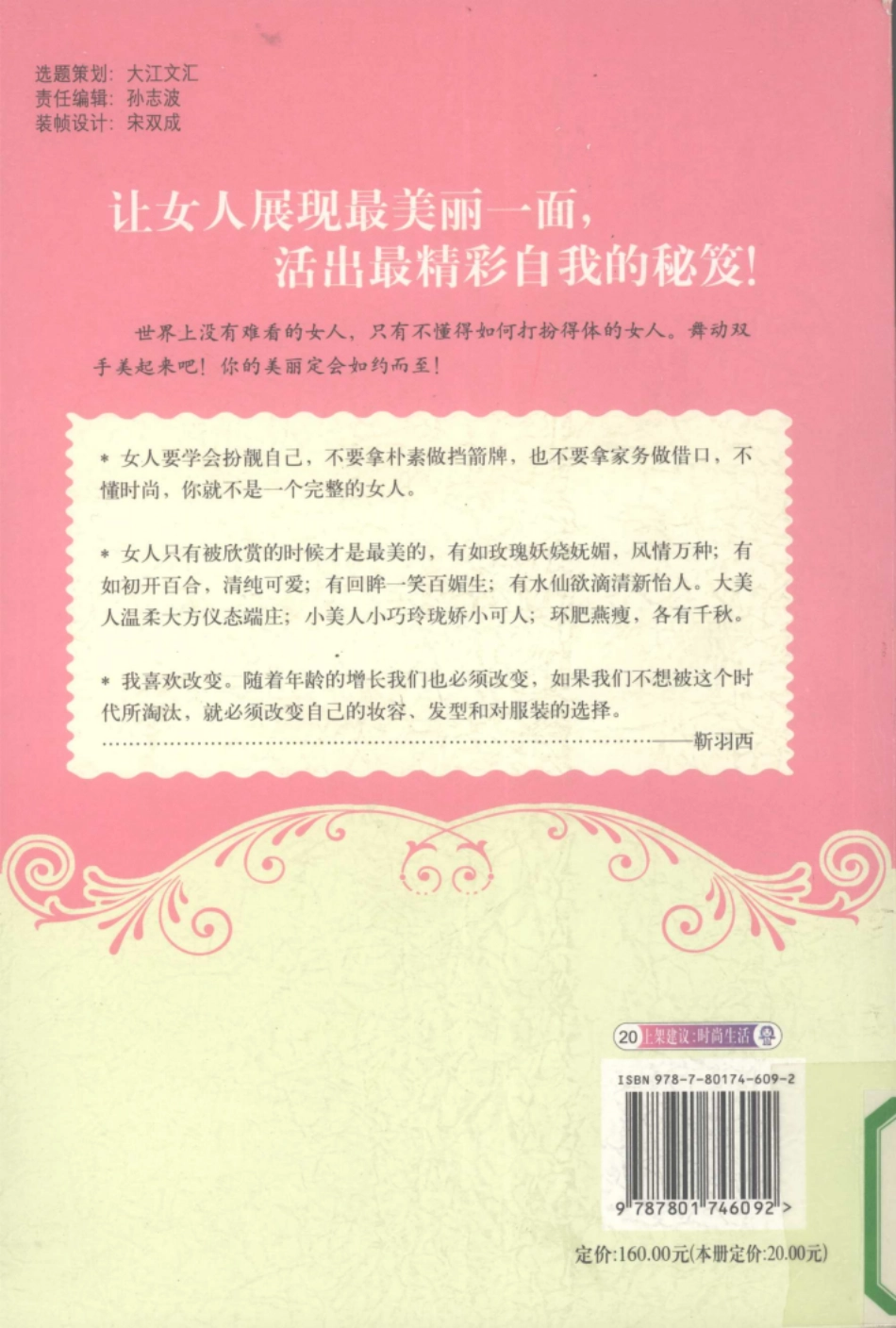 妖娆物语我的美丽我做主.pdf_第2页