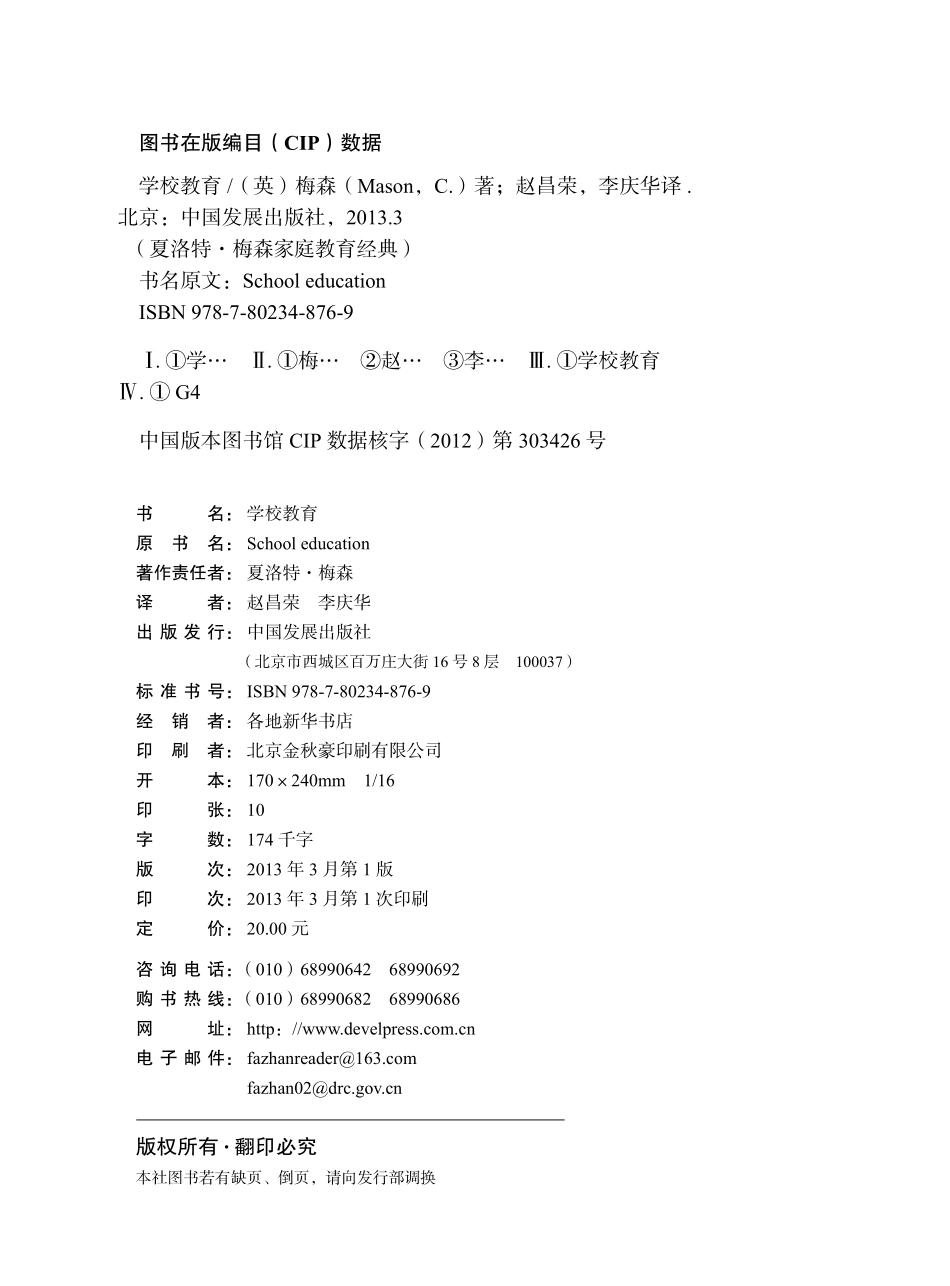 学校教育_完善我们的课程体系.pdf_第3页