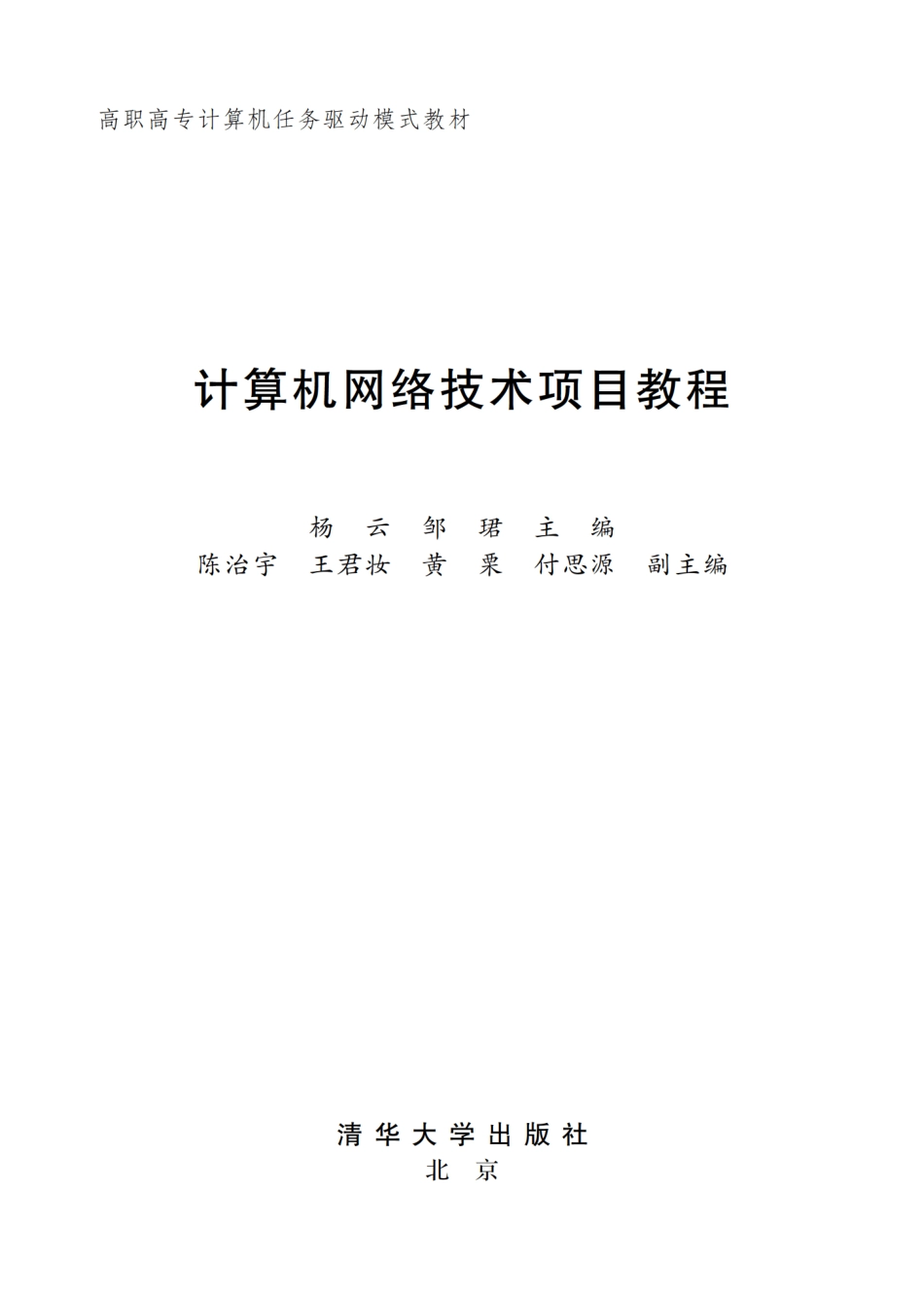 计算机网络技术项目教程.pdf_第2页